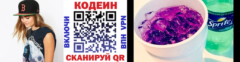 где найти   Бронницы  Codein напиток Lean (лин) 